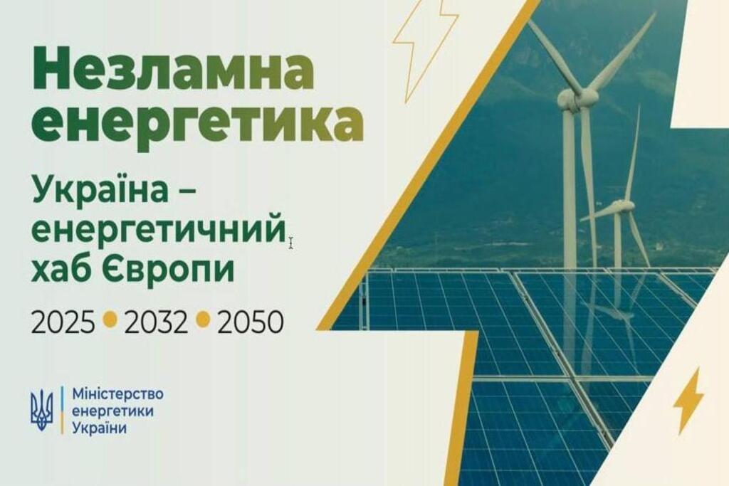 Україна – енергетичний хаб Європи. Уряд схвалив Енергетичну стратегію до 2050 року
