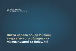 Литва надала понад 28 тонн енергетичного обладнання Житомирщині та Київщині