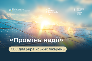 Дихання без пауз: нова СЕС підтримує роботу апаратів ШВЛ для немовлят 
