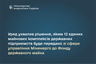 Уряд схвалив рішення для продовження реформи у вугільній галузі