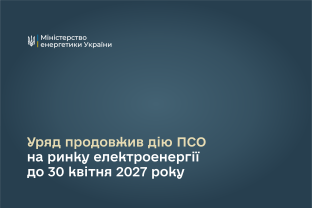 Тарифи на електроенергію для населення залишаться незмінними: рішення Уряду 