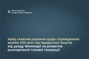 Майже 939 млн грн з Фінсько-українського інвестиційного фонду спрямовуємо на розвиток розподіленої генерації, - Денис Шмигаль