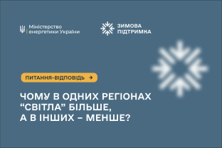 Чому в одних регіонах світла менше, ніж в інших? Пояснюємо, від чого це залежить
