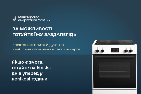 Ощадливе споживання – правило дбайливого ставлення до енергоресурсів  і допомога енергетикам
