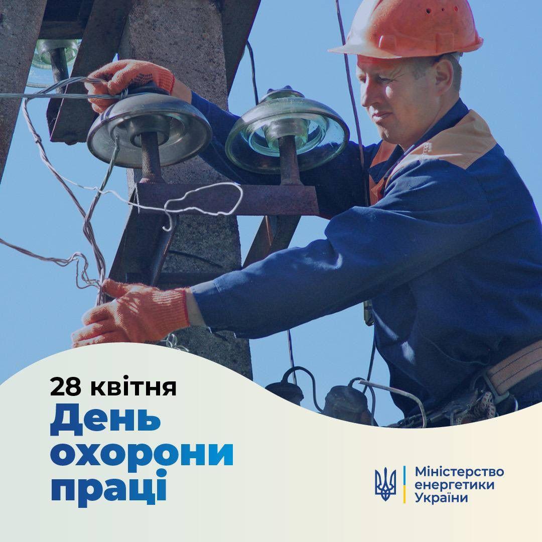 Щороку 28 квітня у понад 100 країнах світу відзначають Всесвітній День охорони праці. Сьогодні під час повномасштабної війни щоденна робота українців наповнилася новими небезпеками. 