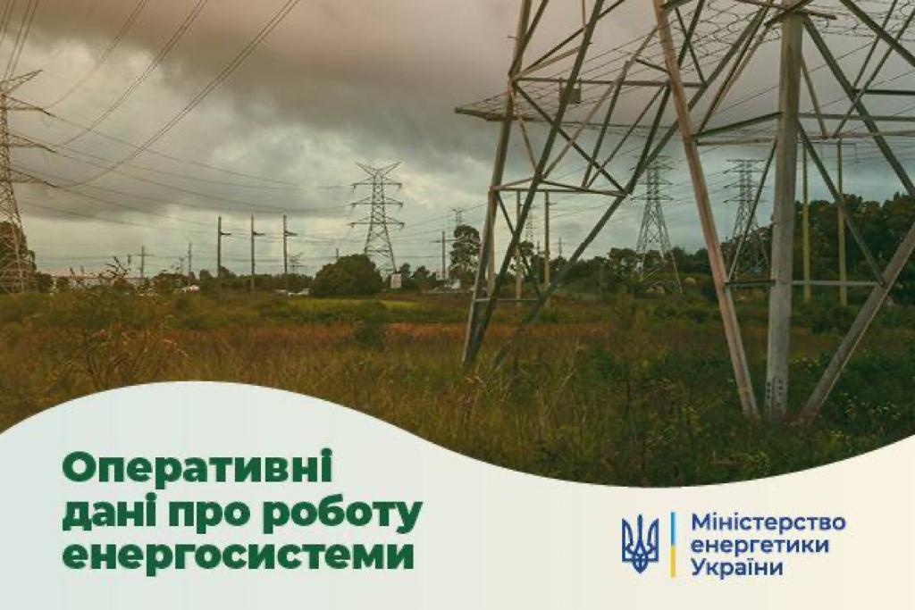 Ситуація в енергосистемі на 25 липня: через аварію на обладнанні оператора системи передачі НЕК «Укренерго» знеструмлювалися понад 30 тисяч споживачів, були задіяні графіки аварійних відключень
