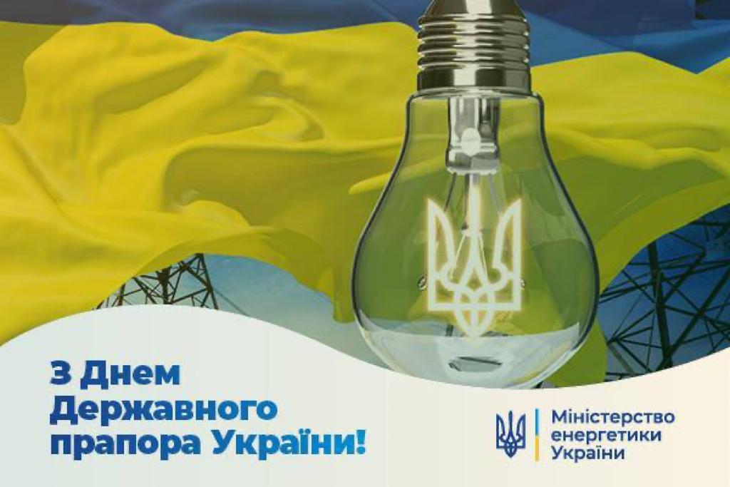 Синьо-жовтий стяг – символ нашої єдності, мужності і незалежності.