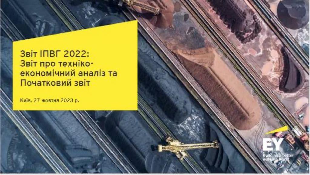 Україна впроваджує Ініціативу прозорості видобувних галузей попри війну