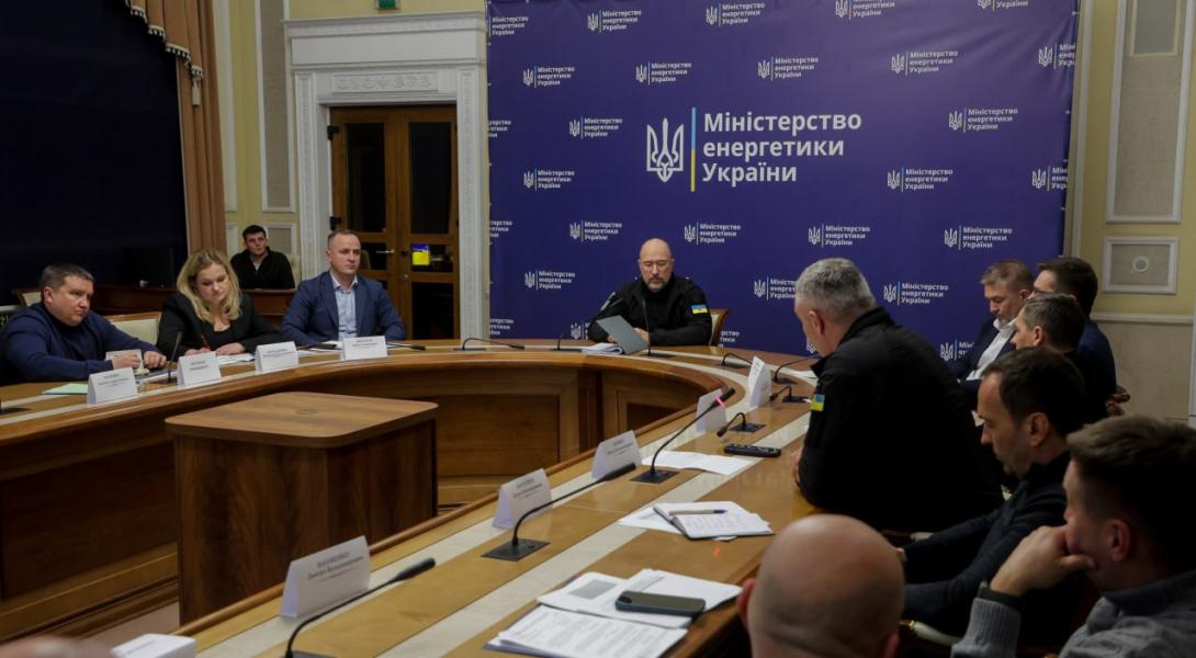 Денис Шмигаль провів засідання ЕнергоШтабу щодо координації підготовки до наступного ОЗП