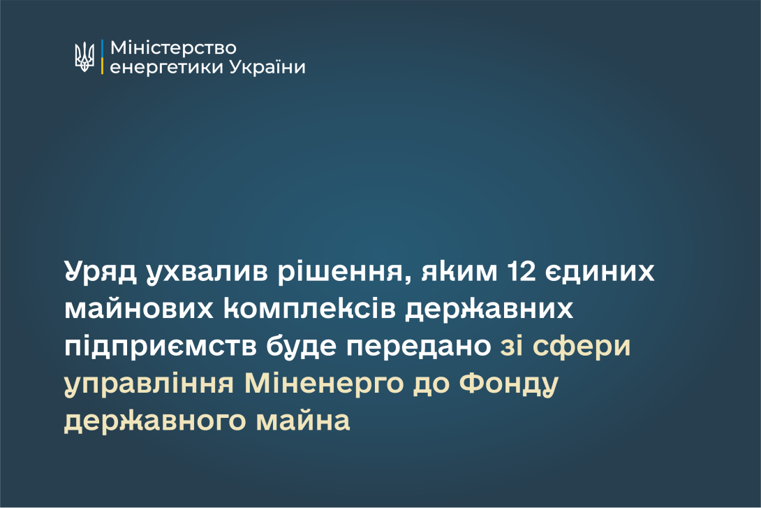 Уряд схвалив рішення для продовження реформи у вугільній галузі