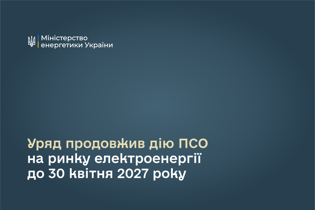 Тарифи на електроенергію для населення залишаться незмінними: рішення Уряду 