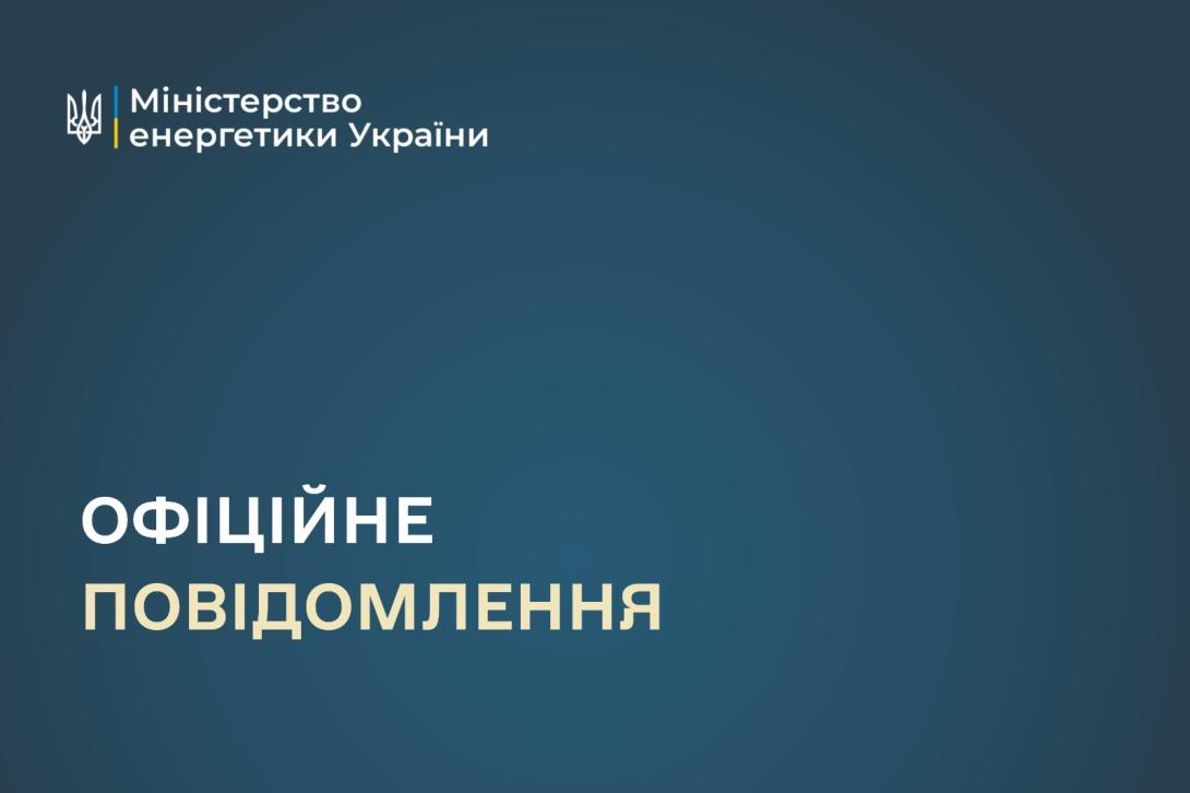 Щодо ситуації з електропостачанням Конотопа